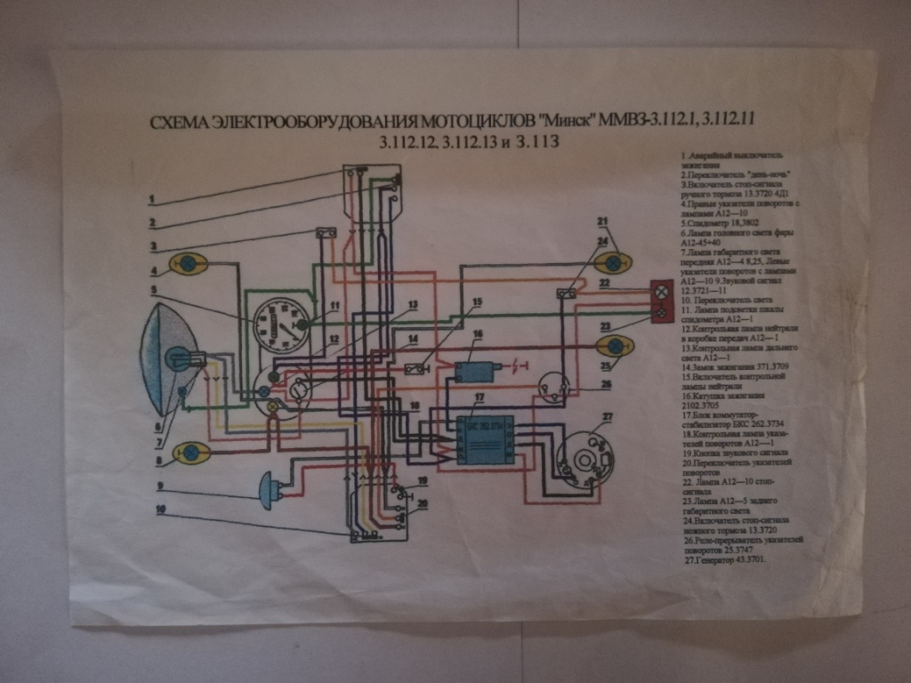 Схема электрооборудования Минск