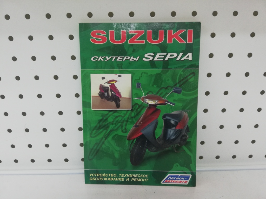 Книга Скутеры Suzuki Sepia. Устройство, техобслуж.