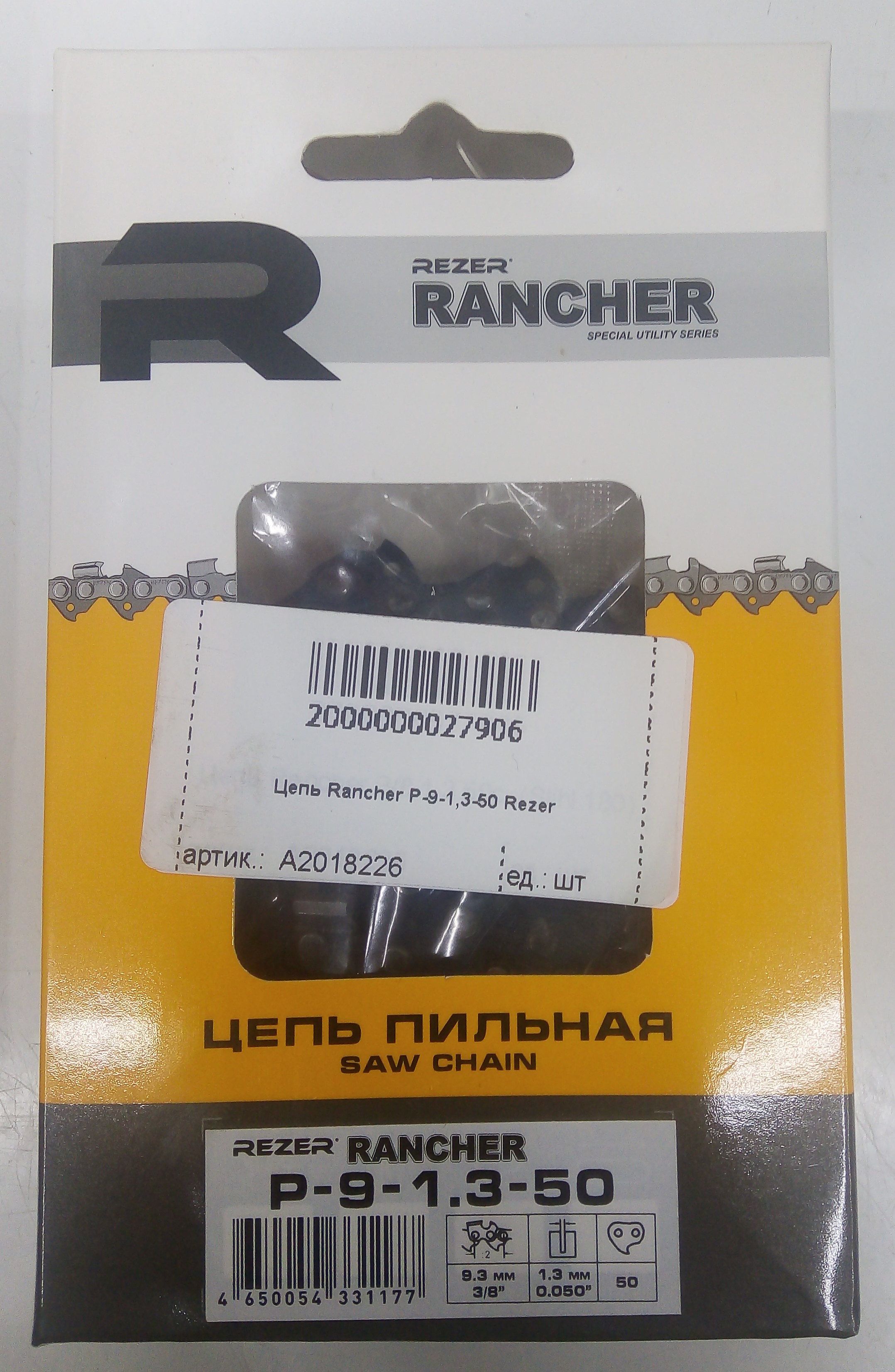 Цепь Rancher P-9-1,3-50 Rezer