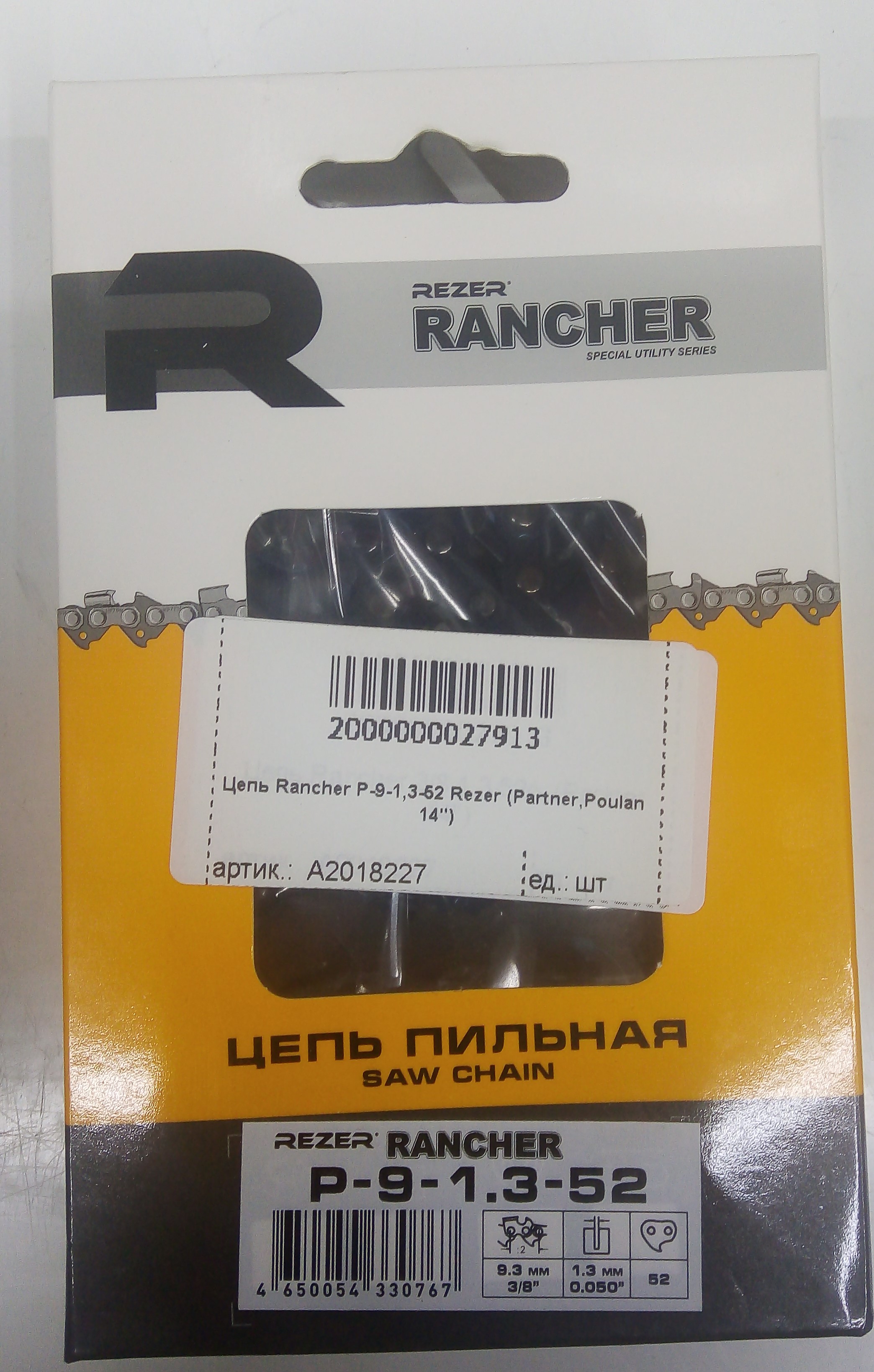 Цепь Rancher P-9-1,3-52 Rezer (Partner,Poulan 14