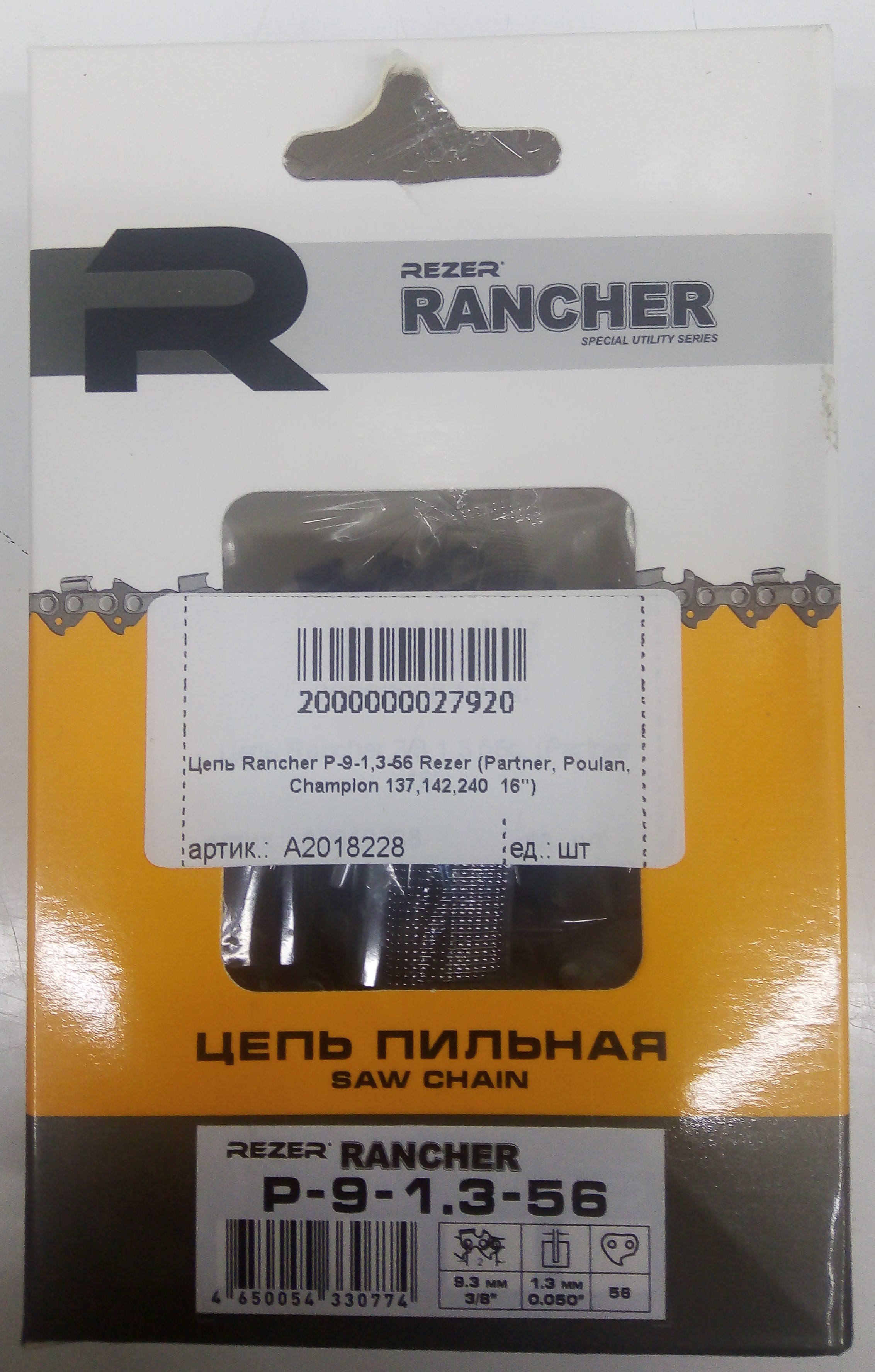 Цепь Rancher P-9-1,3-56 Rezer (Partner, Poulan, Champion 137,142,240  16