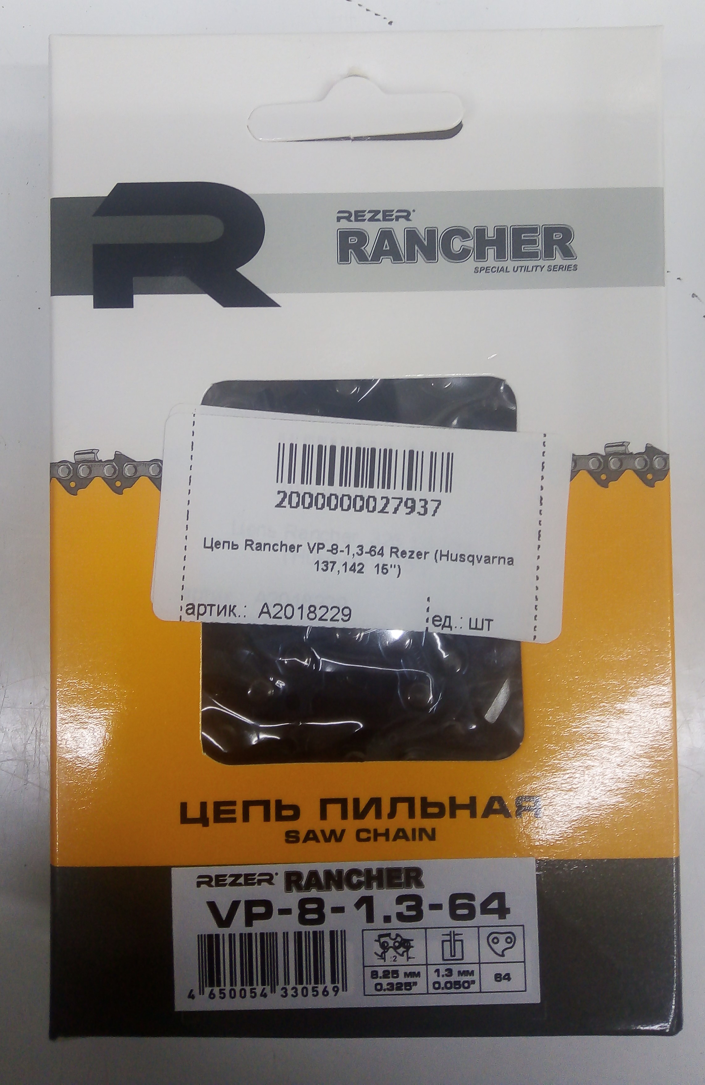 Цепь Rancher VP-8-1,3-64 Rezer (Husqvarna 137,142  15