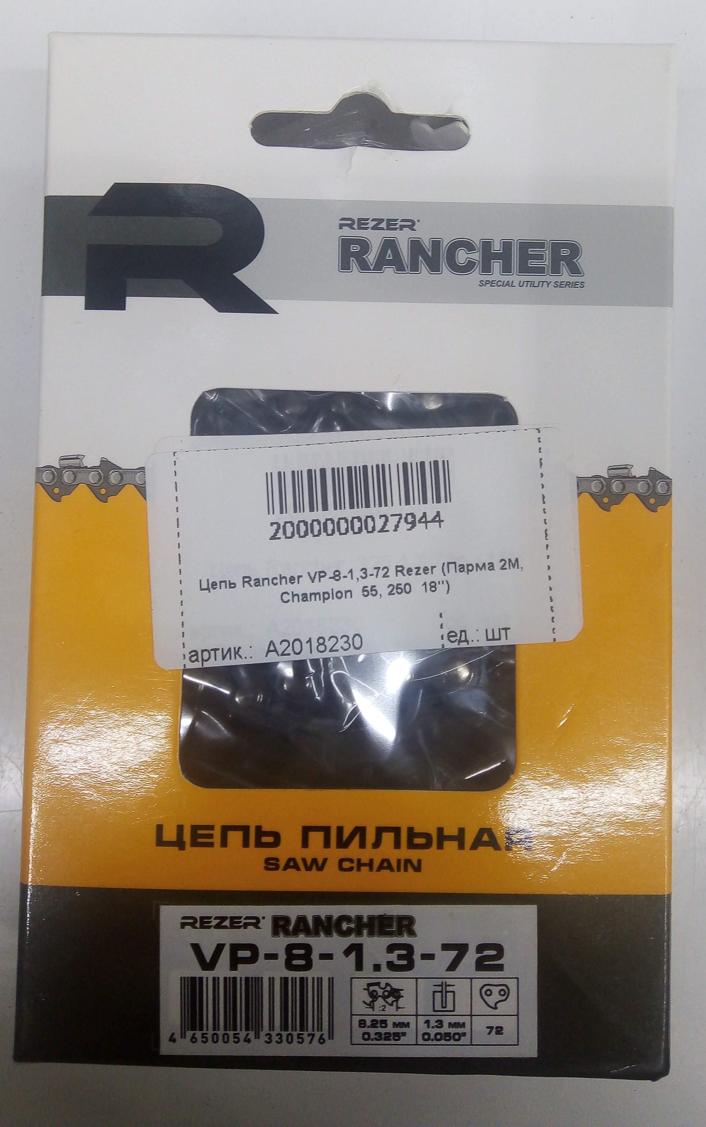 Цепь Rancher VP-8-1,3-72 Rezer (Парма 2М, Champion  55, 250  18