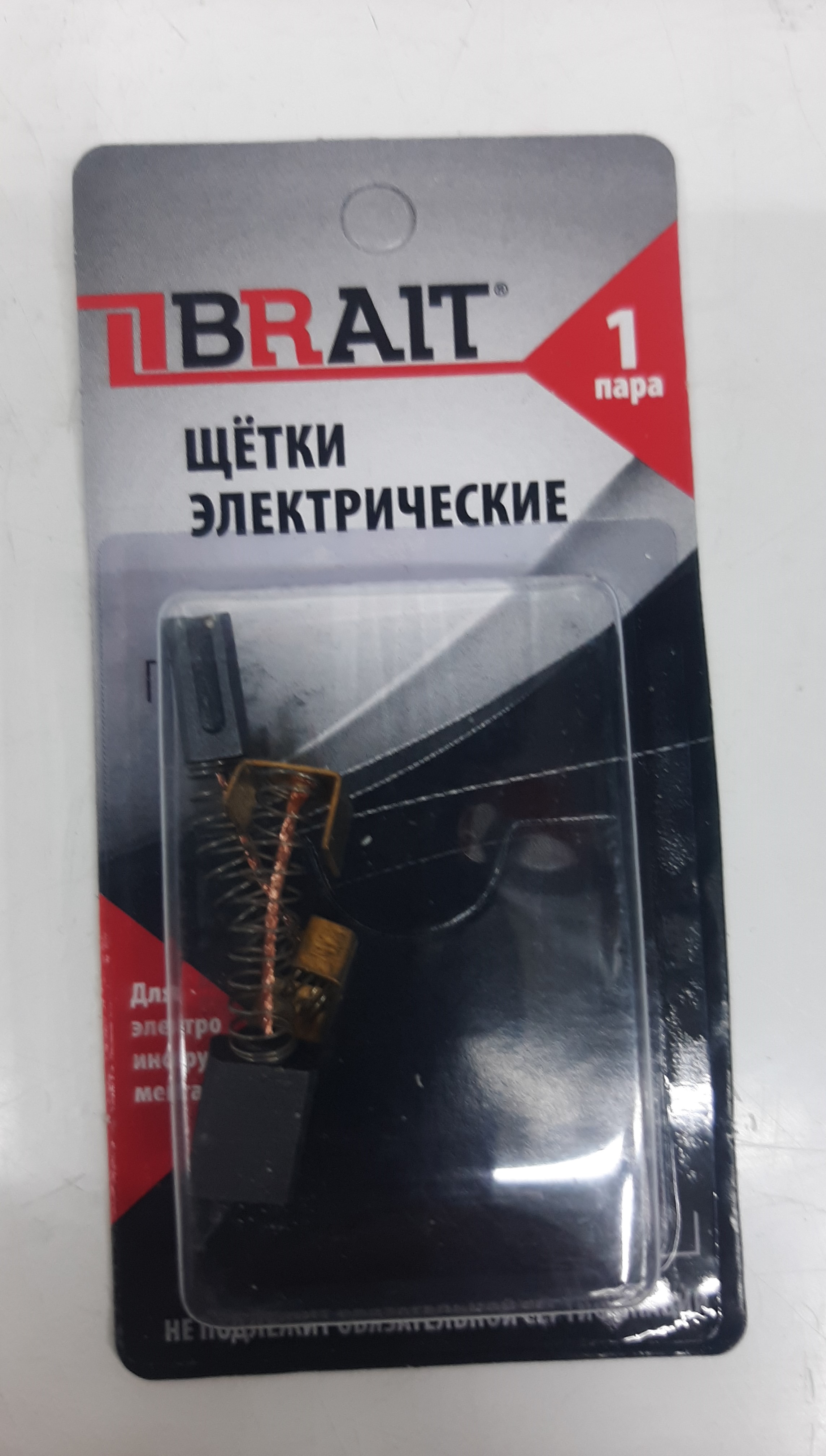 Щетка электрическая BRAIT №575 (5*8*11 пружина) (к лобзику МП-65Э)