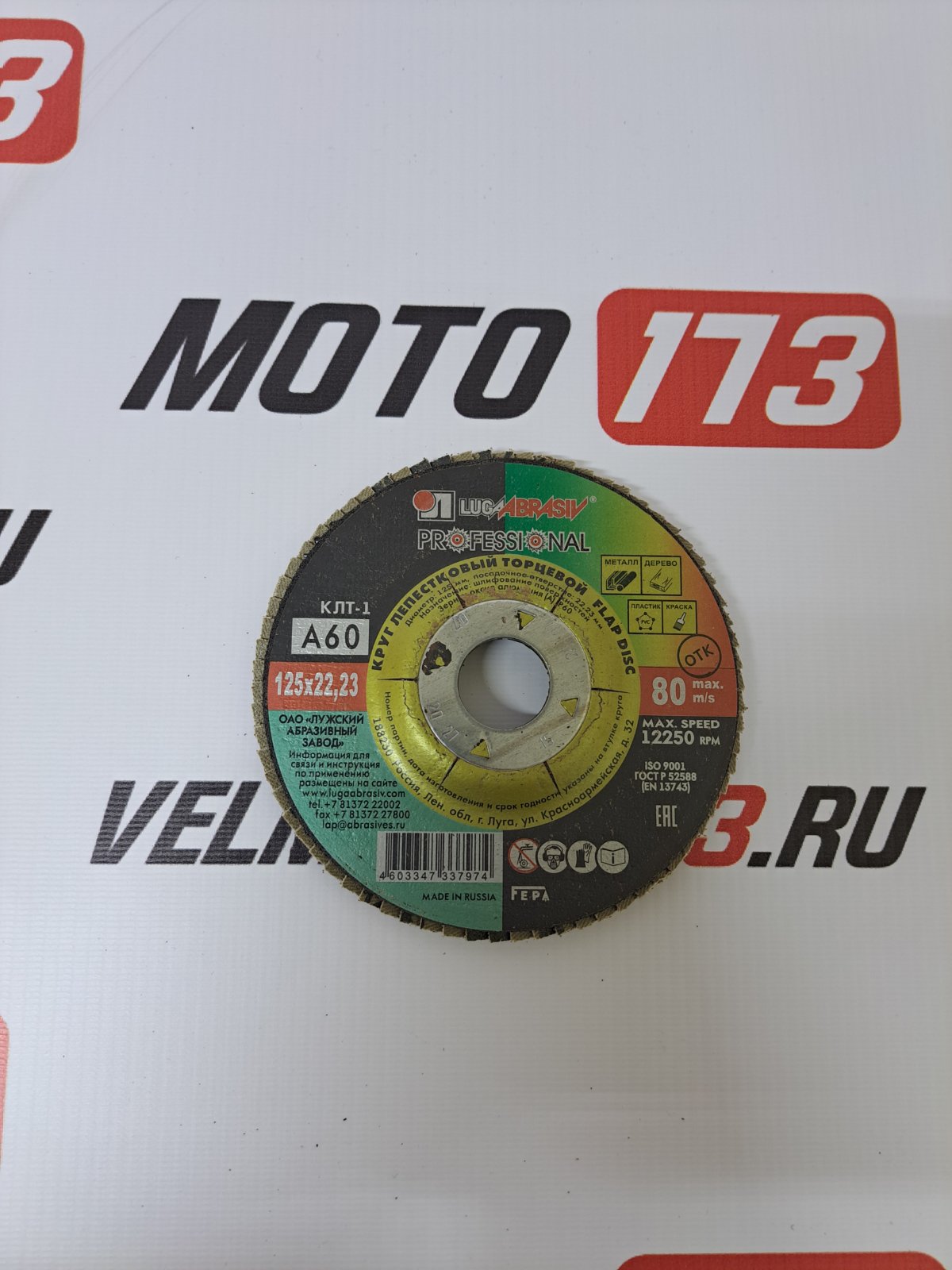 Круг лепестковый торцевой Луга-Абразив 125 x 22 x  P60 
