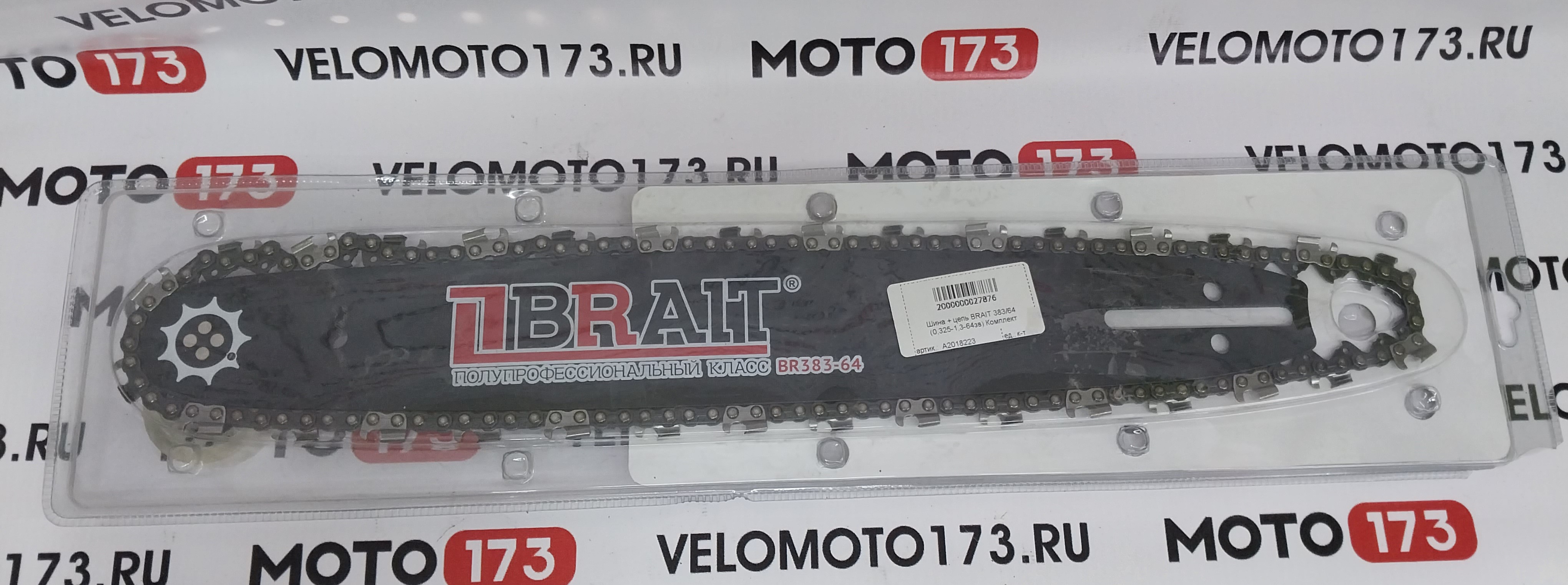 Шина + цепь BRAIT 383/64 (0,325-1,3-64зв) Комплект                                                         