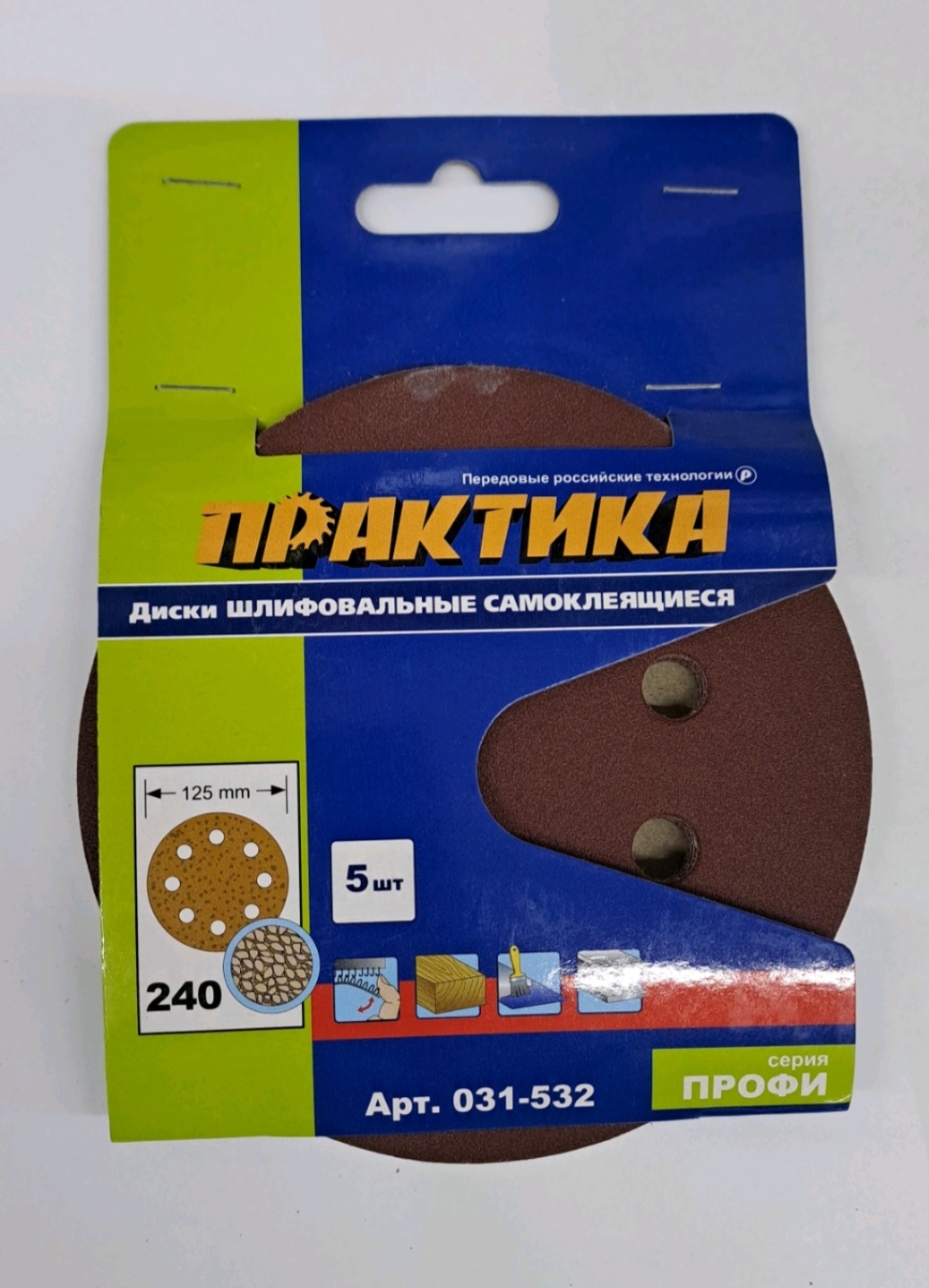 Круги шлифовальные на липкой основе ПРАКТИКА  8 отверстий,  125 мм P240  (5шт.) картонный подвес