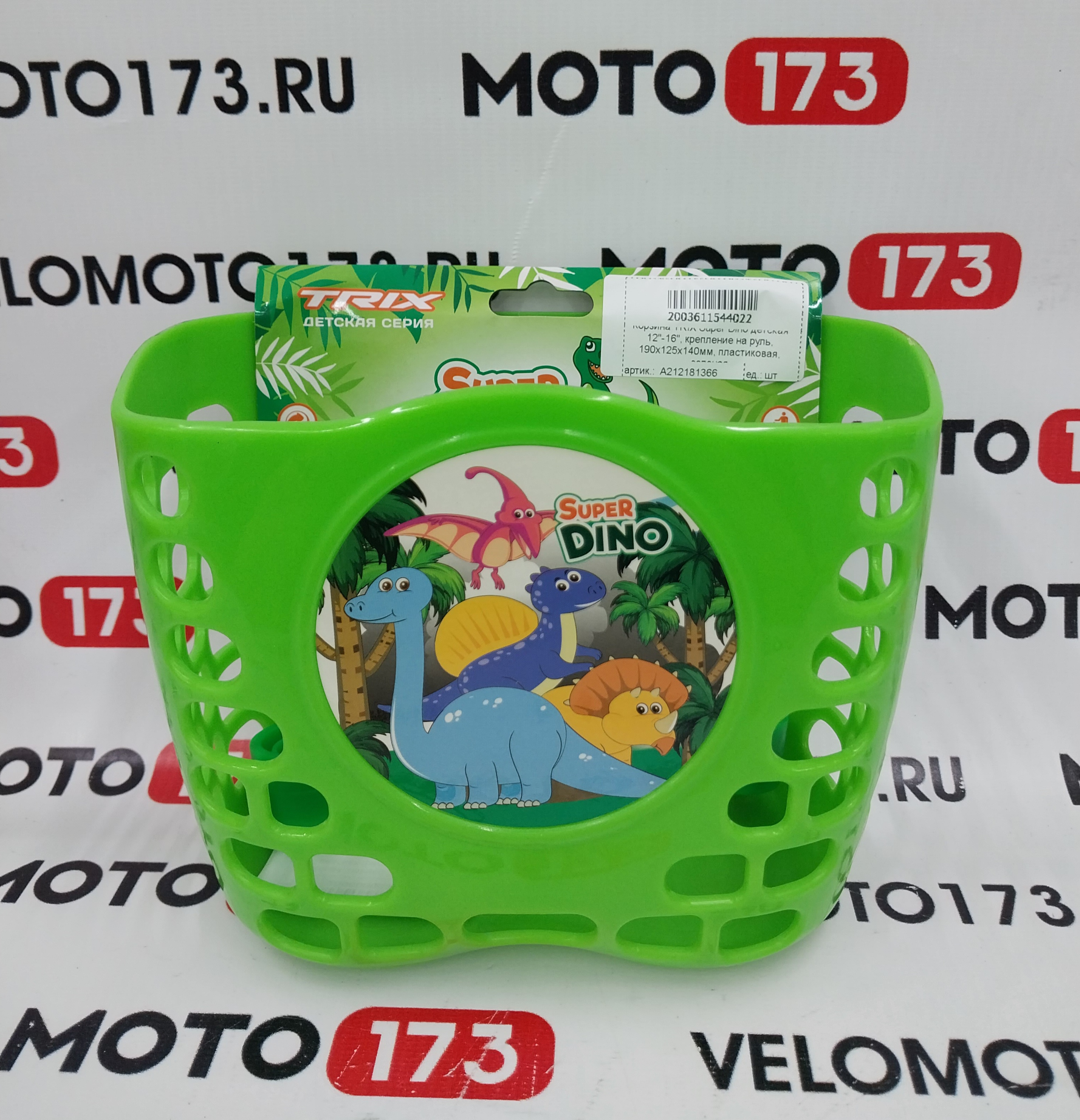 Корзина TRIX Super Dino детская 12