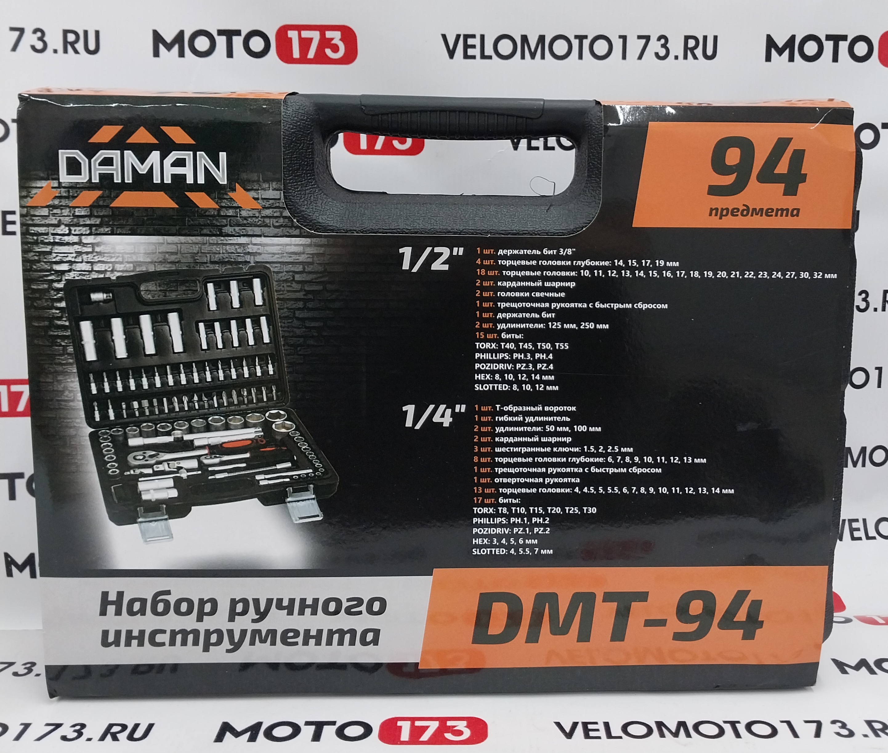 Набор ручного инструмента DMT-94 (94 предмета) DAMAN