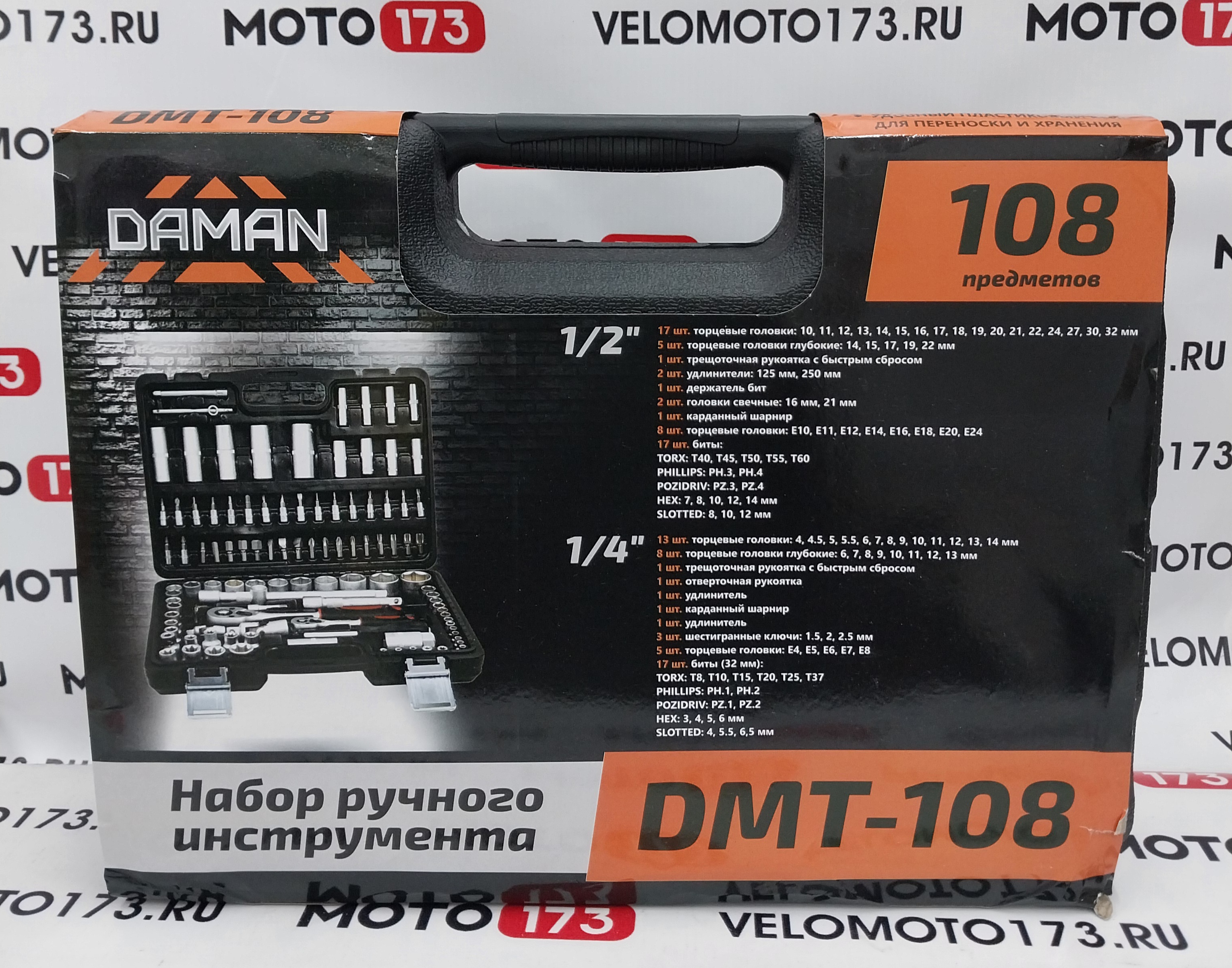 Набор ручного инструмента DMT-108 (108 предметов) DAMAN