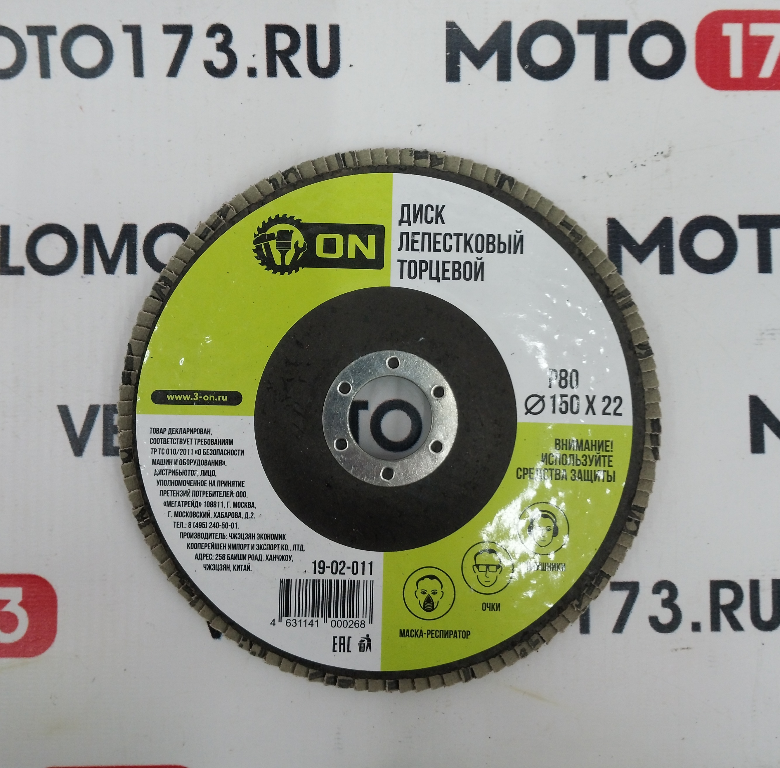 Диск лепестковый торцевой 22х150 р80