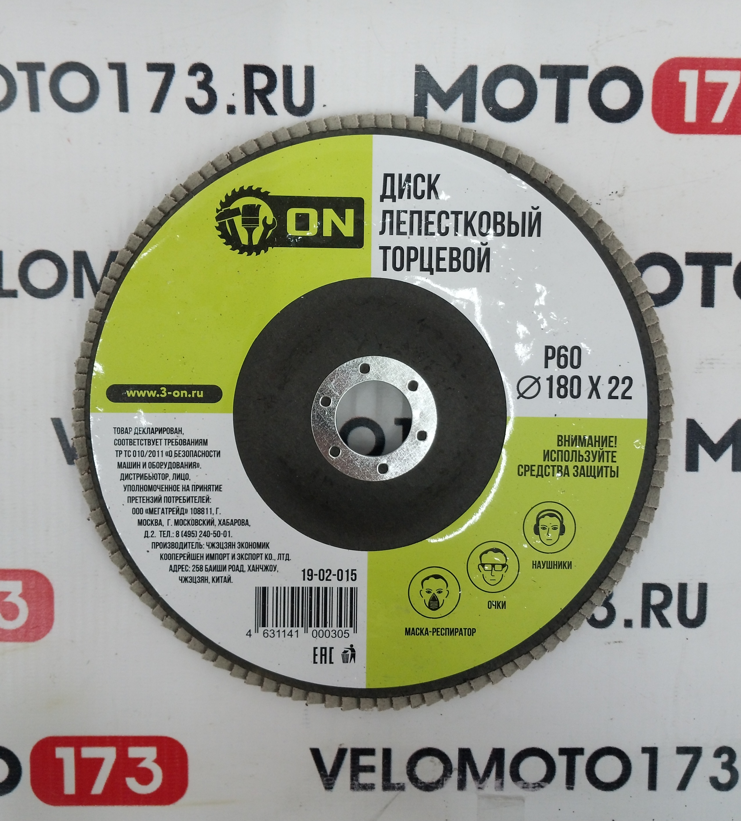 Диск лепестковый торцевой 22х180 р60