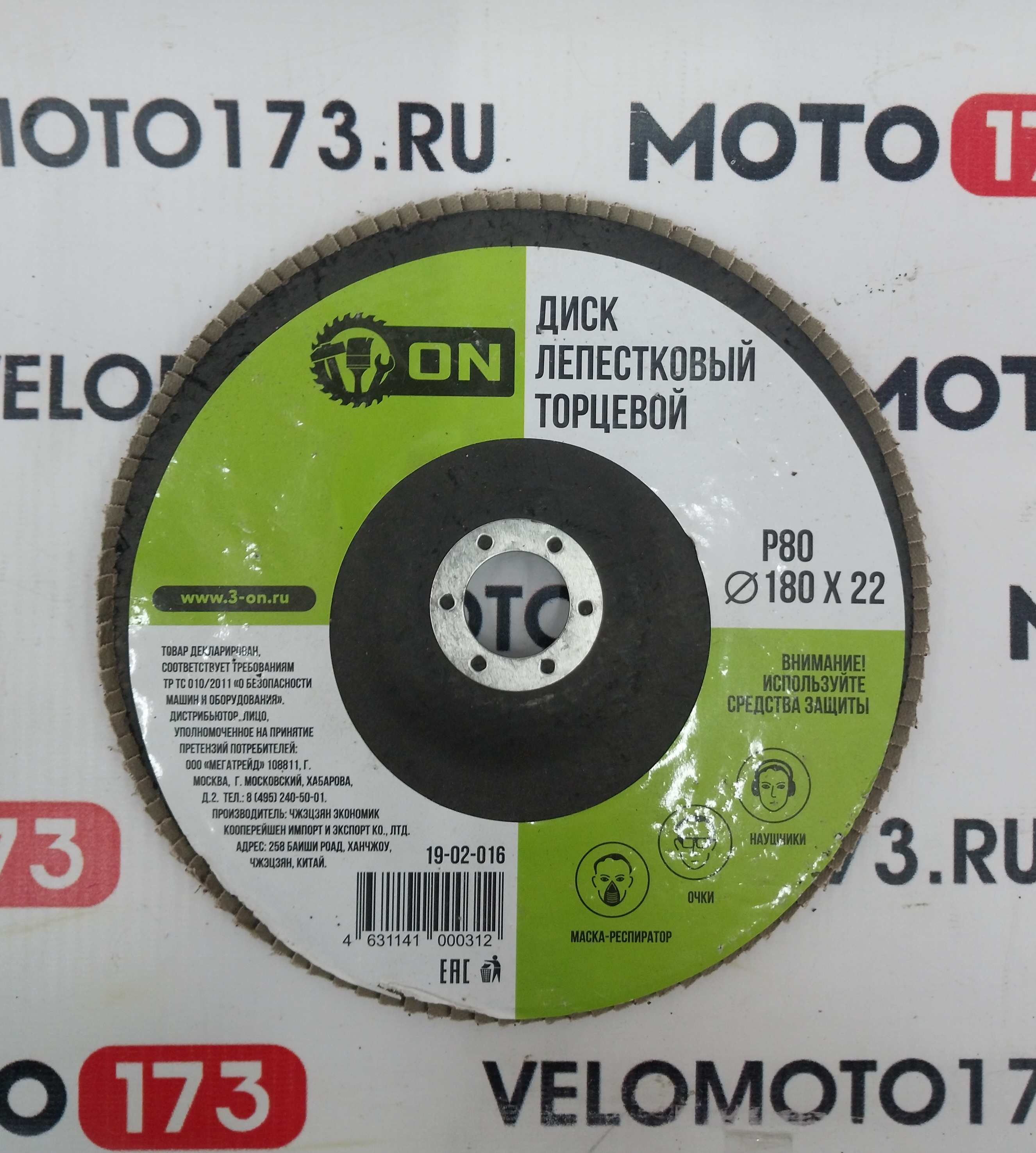 Диск лепестковый торцевой 22х180 р80