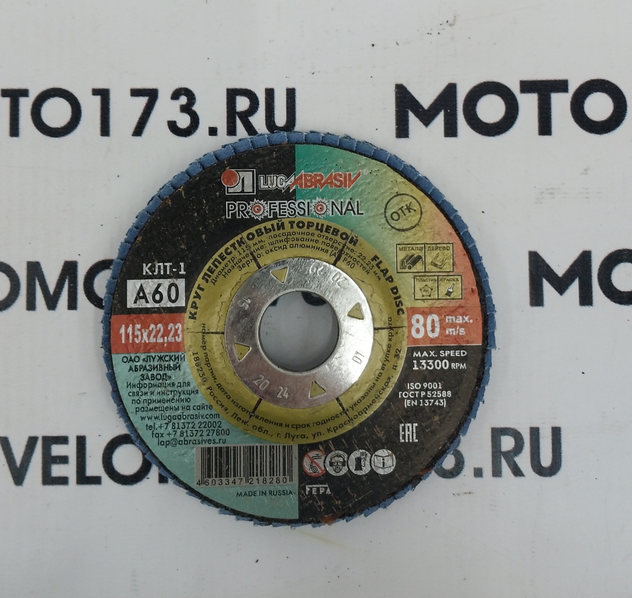 Круг шлиф. лепестковый КЛТ1 торцевой Луга 115*22 (Р 60) 