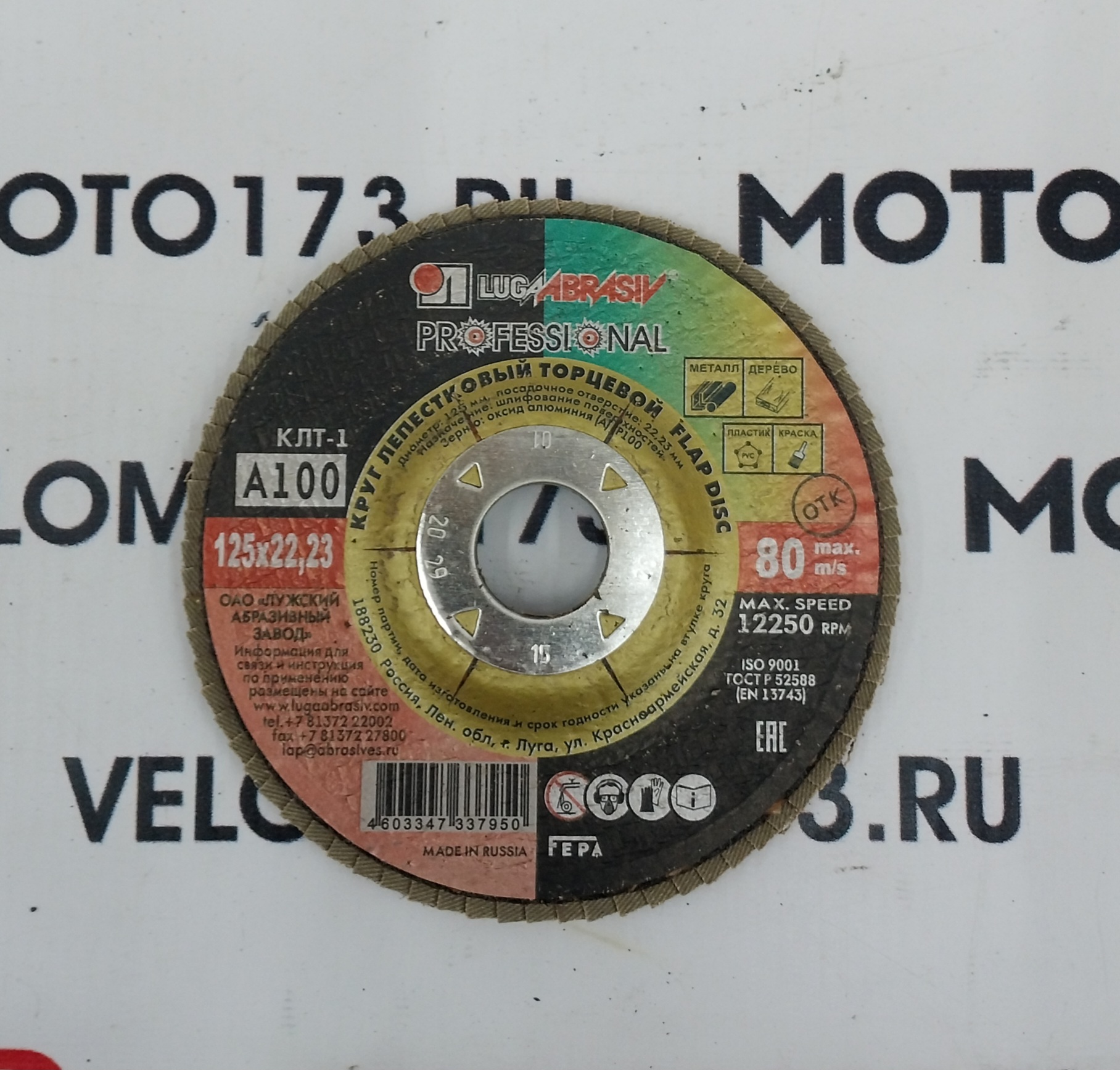 Круг шлиф. лепестковый КЛТ1 торцевой Луга 125*22 (Р100)