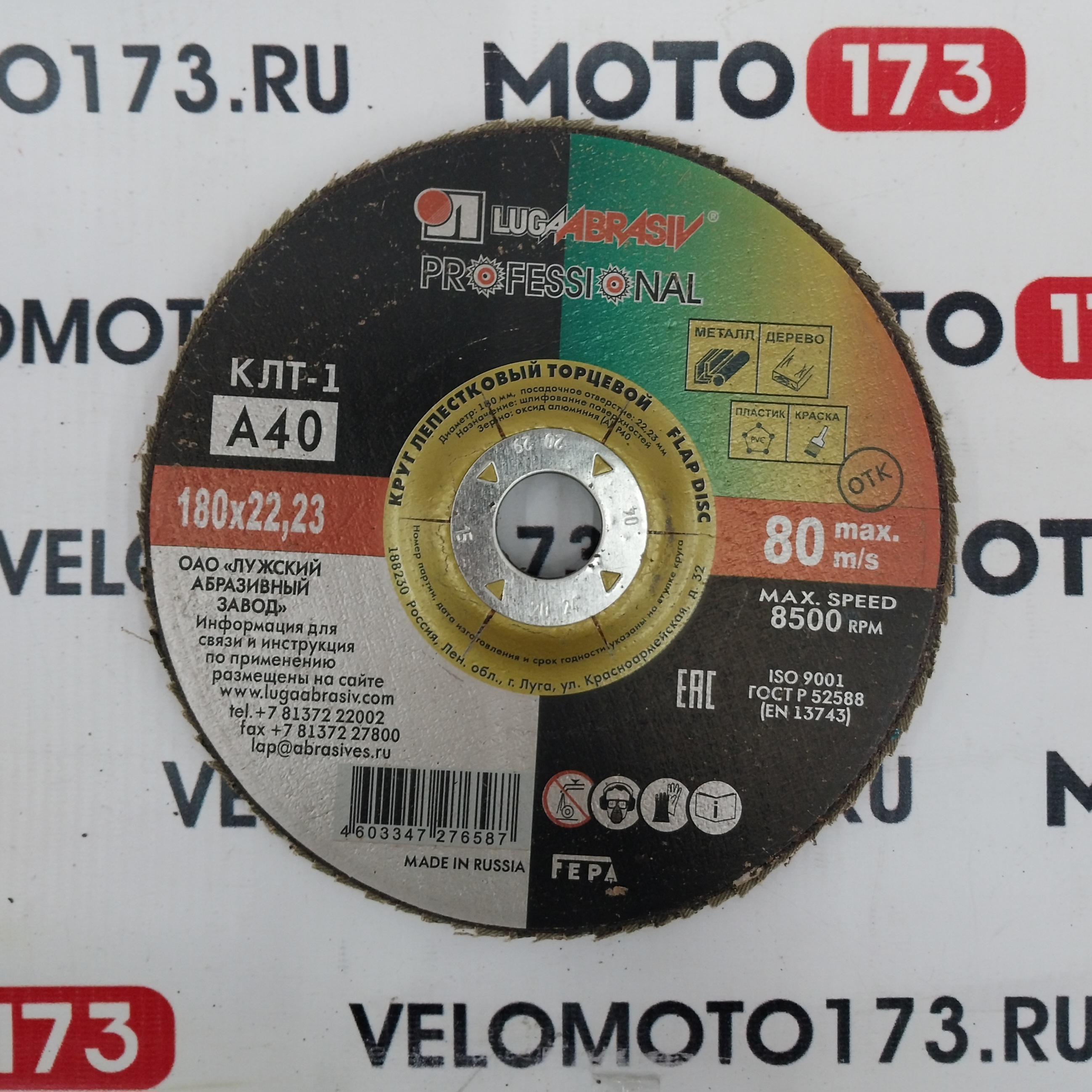Круг шлиф. лепестковый КЛТ1 торцевой Луга 180*22 (Р 40)