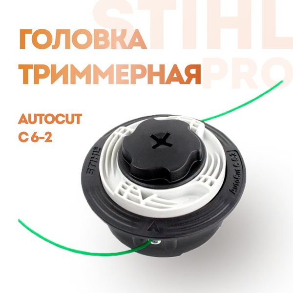 Головка триммера Т055 8х1.25FRH STIHL Autocut C 6-2