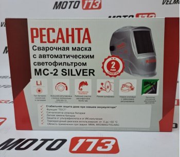 Сварочная маска МС-2 SILVER Ресанта