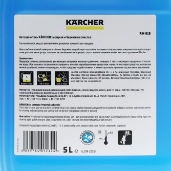 Автошампунь Karcher RM 619, бесконтактный, 5 л 6.294-029.0 4410083